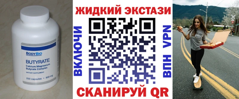Бутират жидкий экстази МЕГА ссылка Новая Ляля